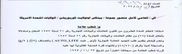 Jatin لاحكام المادة العشرون من قاتون العلامات و