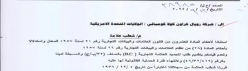 aI iS استتادا لاحكام المادة العشرون من قاتون ال