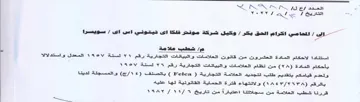I EE EE Es استتادا لاحكام المادة العشرون من قاتون ال