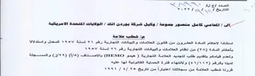 TORY Lae ee - استتادا لاحكام المادة العشرون من قاتون ال