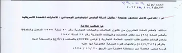 co ball a شطب علامة استتادا لاحكام المادة العشرون م