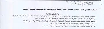 Ef 3-2 3 7 1A AS J ee - استتادا لاحكام المادة العشرون من قاتون ال
