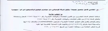 OSS PSS وكيل شركة كومياتي دى موتترى لوتجين فراتسي