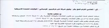 Sa Se ae en اللاحكام المادة العشروت من قاتوت العلامات