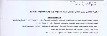 SN ca شطب علامة استنادا لاحكام المادة العشرون م