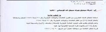 VOY AS NS 7 eu 3 استنادا الاحكام المادة العشرون من قاتون ا