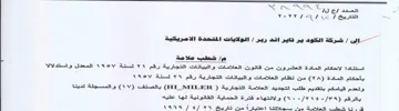 YOUN LQ cs ee 7 استتادا لاحكام المادة العشرون من قاتون ال