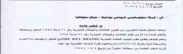 SIR RASS Gf Santi شسحفب علا د استتادا لاحكام المادة العشرون