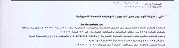 ee ss Ss eee استقادا الاحكام المادة العشروت من قاتوتن
