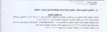 VY RARx&RK استتادا الاحكام المادة العشرون من قاتون ا