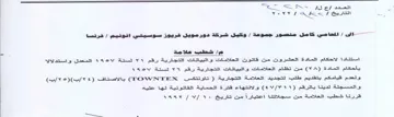 rrr eee الااحكام المادة العشروت مت قاتوت العللاما