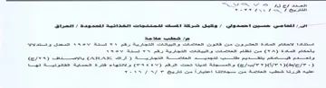 SW YS PS ef ss VOY INN ITA شركة المست للمنتنتجات الخدذاتية الملحدودة