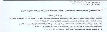 SISSON is es saat YeVVIQ TC Tee شطب علامة استتادا الاحكام المادة العشرون
