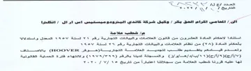 ne SS 1S Ef 23 استتادا اللاحكام المادة العشروت من قاتوت