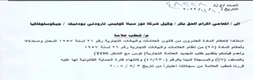 a SEIN Tix eee وخيل شركة توز سيلا حوفيس نارودني بودنتيت