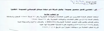 PNR TS Gf at لاحكام المادة العشرون من قاتون العلامات و