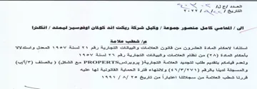 Saeed VV OV ZG المادة العشروت من قانوتن العلامات و البيا