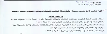 Fe 5 ef es Ve Al cas Gu الاحكام المادة العشرون من قاتون العالامات