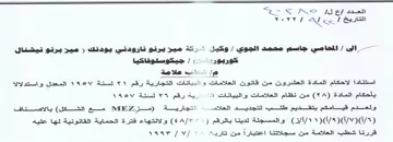 ZN NO Ses seat لاب علامة استنادا لاحكام المادة العشرون م