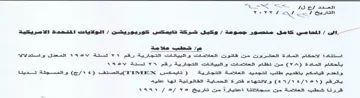 SS of tt VENT NT Sal to الااحكام الماددة العشروت مت قاتوت العالام