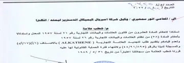 We oom v.vy ee وكيل شركة امبريال كيميكال انتداستريز ليمت