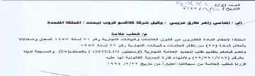 Sea N35 7 es ay PRIS استتادا للاحكام المادة العشروت مت قاتوت ا
