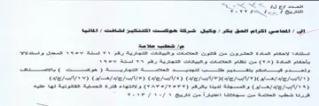 at Soll ol شطب علامة استتادا الاحكام المادة العشروت