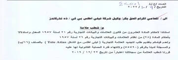 من قانون العلامات و البيانات التجارية رقم