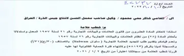 Za ey 13 Ef 22-2 استتادا الاحكام المادة العشرونت من قاتون