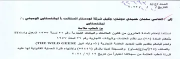 SN ge شطب علامة استتنادا لاحكام المادة العشرون