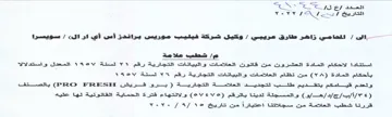 vevyY INI aT Sas وكيل شركة فيئيب موريس يراتدز آسى آي ار ال