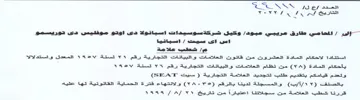 VOUT el es وكيل شركة سوسيدات اسبانولا دى أوتو موفئيس