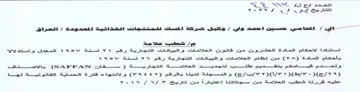 SW SS 15 ey وكيقل شركة المسفت للمتتجات الخداتية اللحد