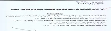 OO ae eens EE Eee Fs Se IS Ef ee VN ed ee اسسمتتادا اللاحكام المادداة العشروت مت قا