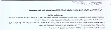 eeeeeeeeeeeeeerlrlrlrererrrr es ee ee SS استتادا الاحكام المادة العشرونت من قاتوت