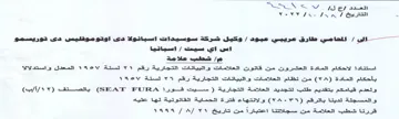 SSNS ey es VeVV IN IN A 1 ee 5 وكيل شركة سوسيدات اسبانولاة دى اوتوموفئيس