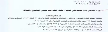 eee NS 3 es من قاتون العلامات و اليياتات التجارية رقم