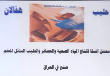 wi ge صنح في العراق