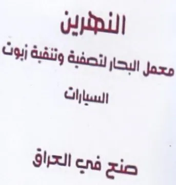 ain التصنرين محمل البحار انصفبة وتنفية trademark logo