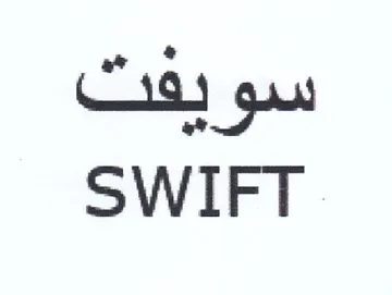 SWIFT سويفت