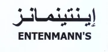 ENTENMANN'S اينتيتمائر