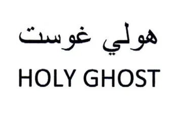 HOLY GHOST