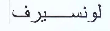 (figurative mark)