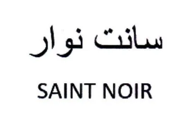 SAINT NOIR سانت نوار