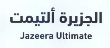 Jazeera Ultimate الجزيرة التيمت