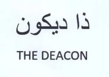 THE DEACON ذا ديكون