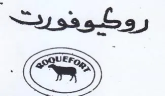 روكونورت هه