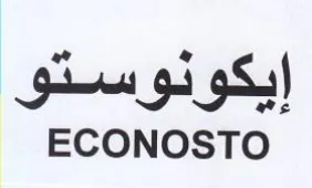 ECONOSTO إيكونوستو