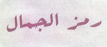 (figurative mark)