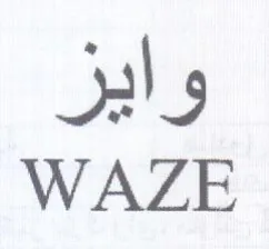 WAZE واير